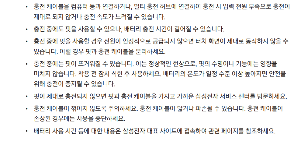 배터리 충전 시 주의 사항