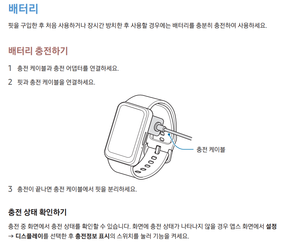 갤럭시핏3 배터리 충전에 대한 설명
