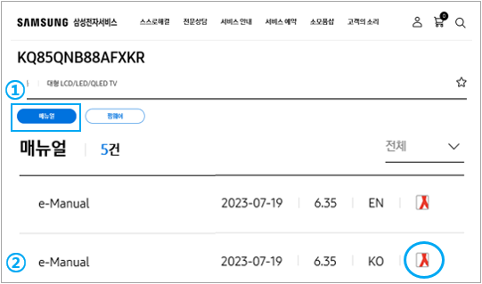 ① 메뉴얼을 선택 후 ② e-Manual의 PDF 파일을 실행해 주세요