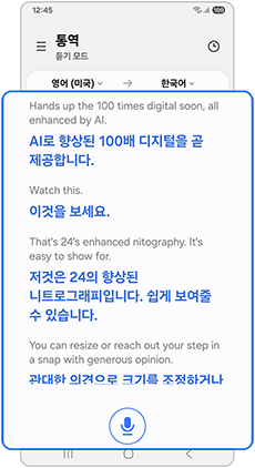 실시간 텍스트 번역