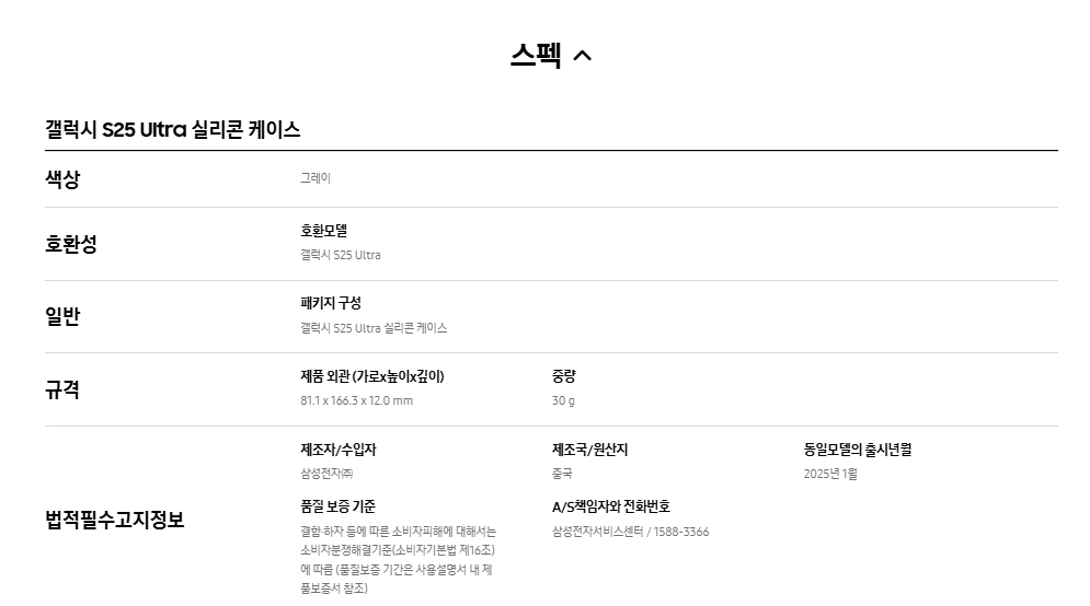 갤럭시 S25 Ultra 실리콘 케이스 스펙