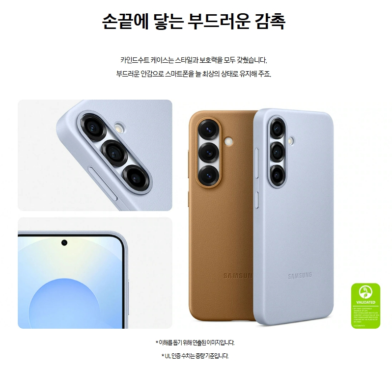 갤럭시 S25 카인드수트 케이스