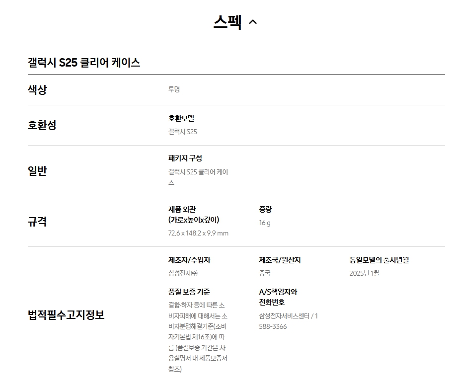 갤럭시 S25 클리어 케이스