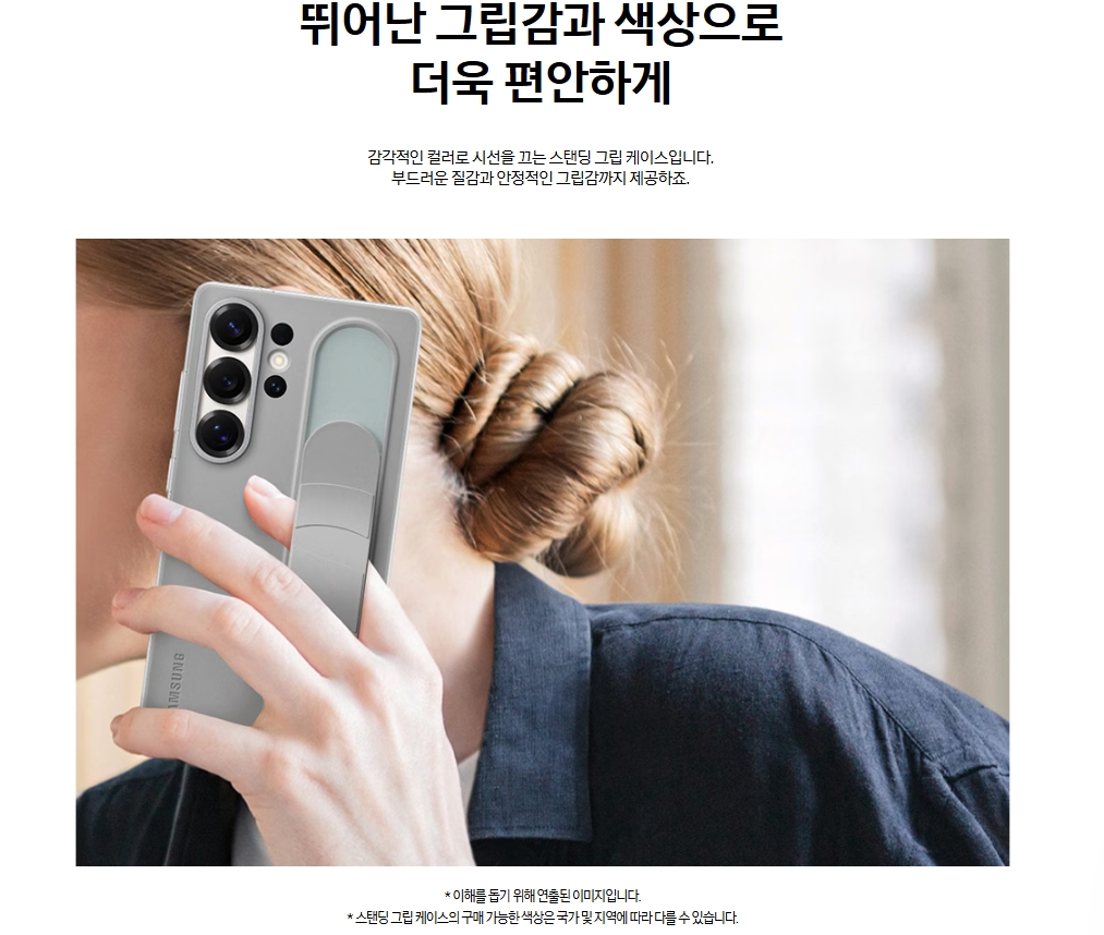 갤럭시 S25 Ultra 스탠딩 그립 케이스