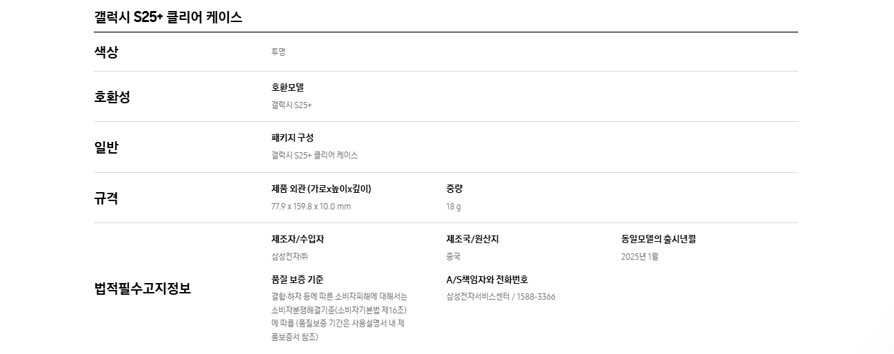 갤럭시 S25+ 클리어 케이스