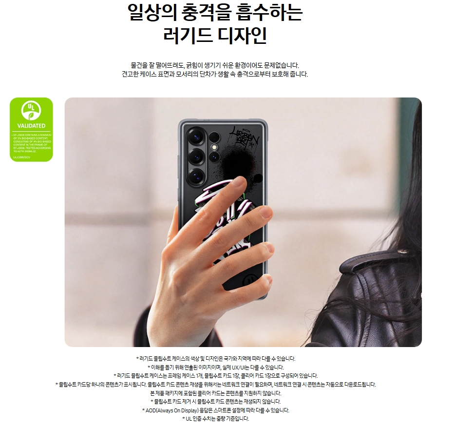갤럭시 S25 Ultra 러기드 플립수트 케이스