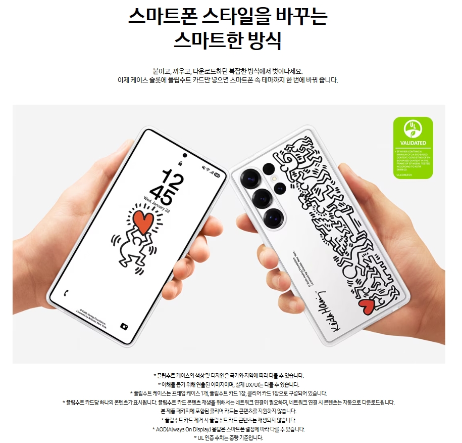 갤럭시 S25 Ultra 플립수트 케이스