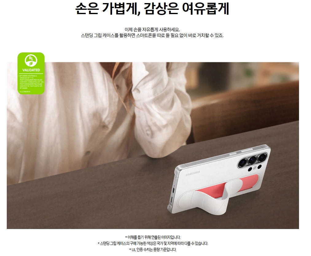 갤럭시 S25 Ultra 스탠딩 그립 케이스