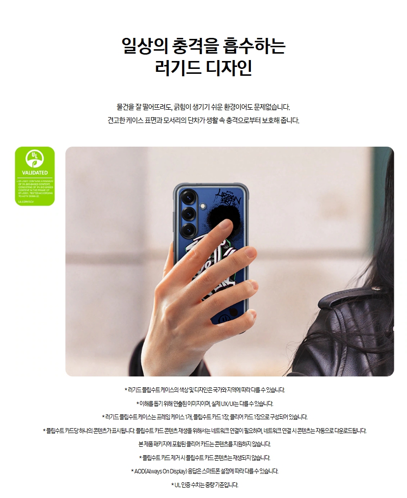 갤럭시 S25 러기드 플립수트 케이스