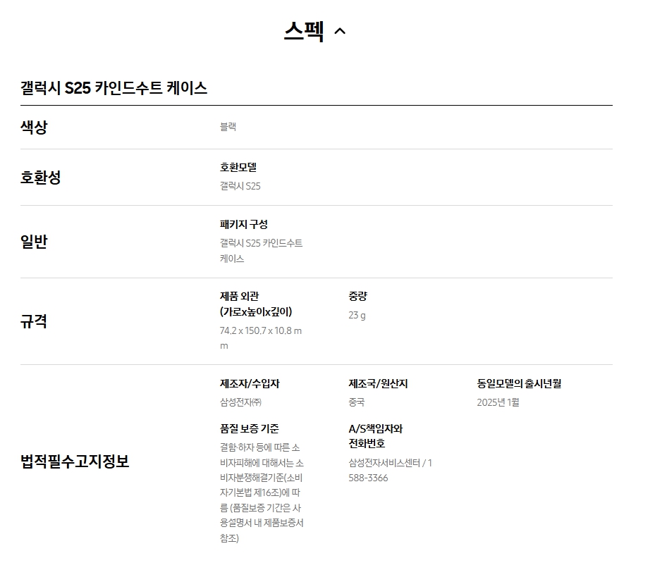 갤럭시 S25 카인드수트 케이스