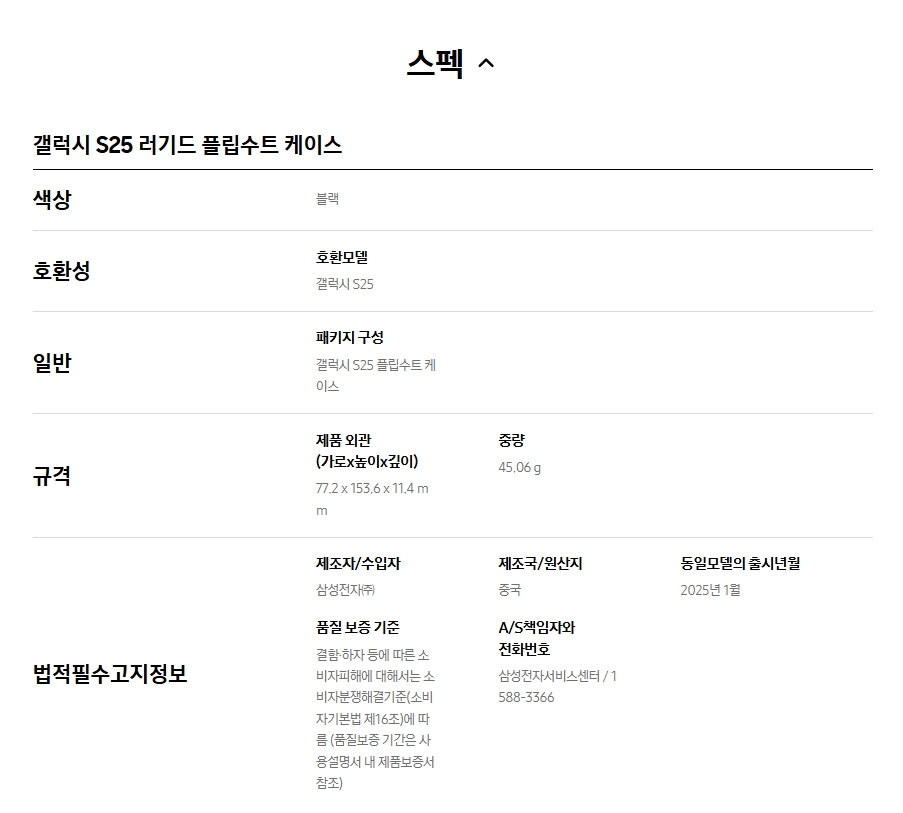갤럭시 S25 러기드 플립수트 케이스