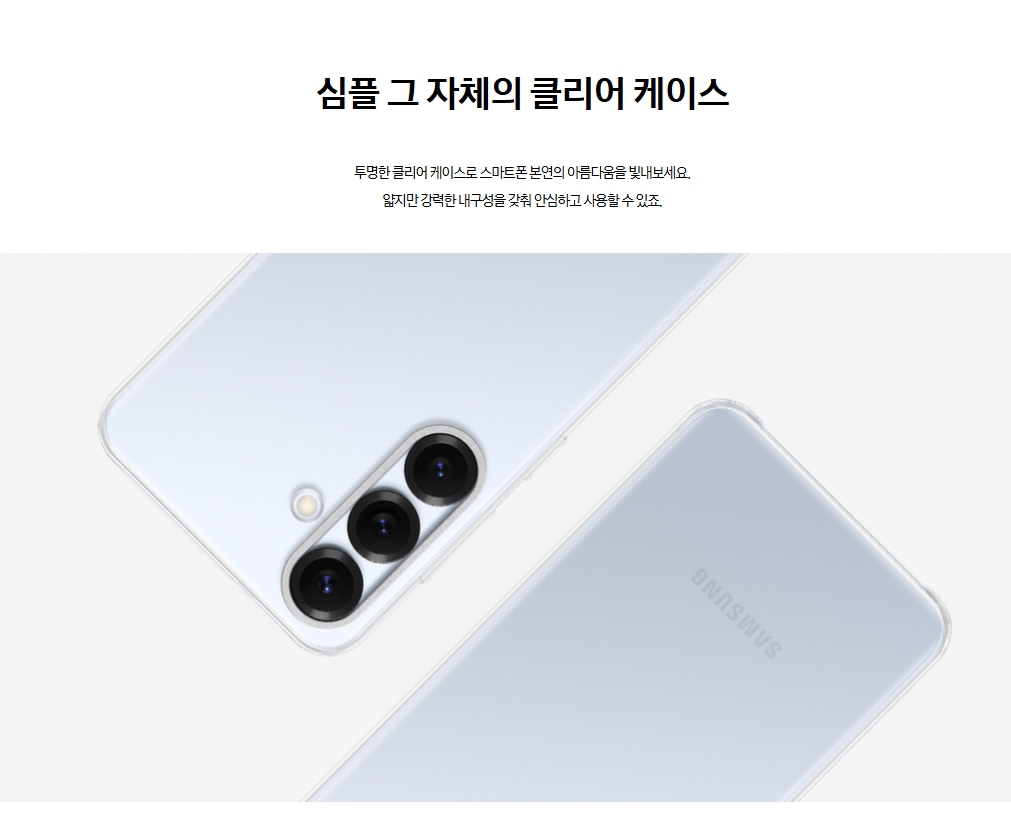 갤럭시 S25 클리어 케이스