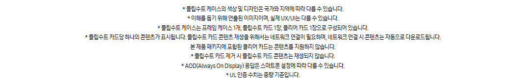 갤럭시 S25+ 플립수트 케이스