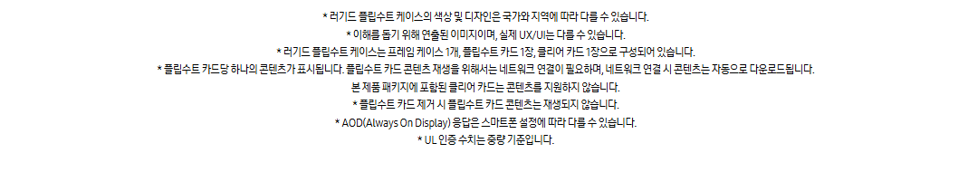 갤럭시 S25+ 러기드 플립수트 케이스