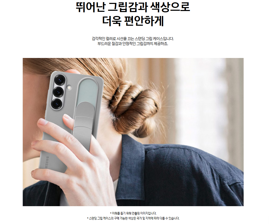 갤럭시 S25+ 스탠딩 그립 케이스