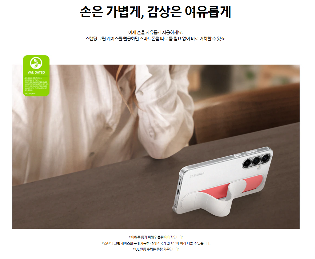 갤럭시 S25+ 스탠딩 그립 케이스