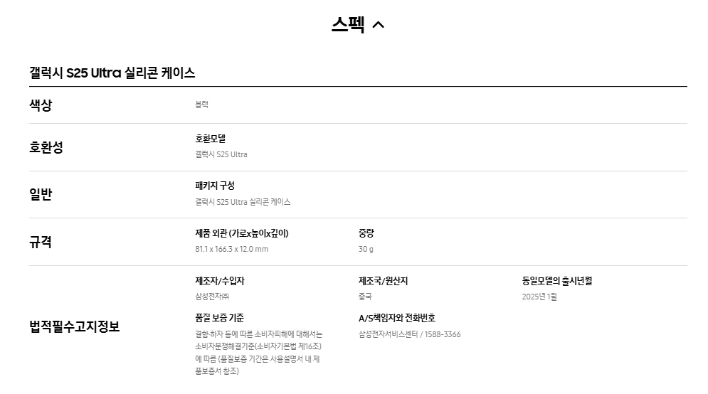 갤럭시 S25 Ultra 실리콘 케이스 스펙