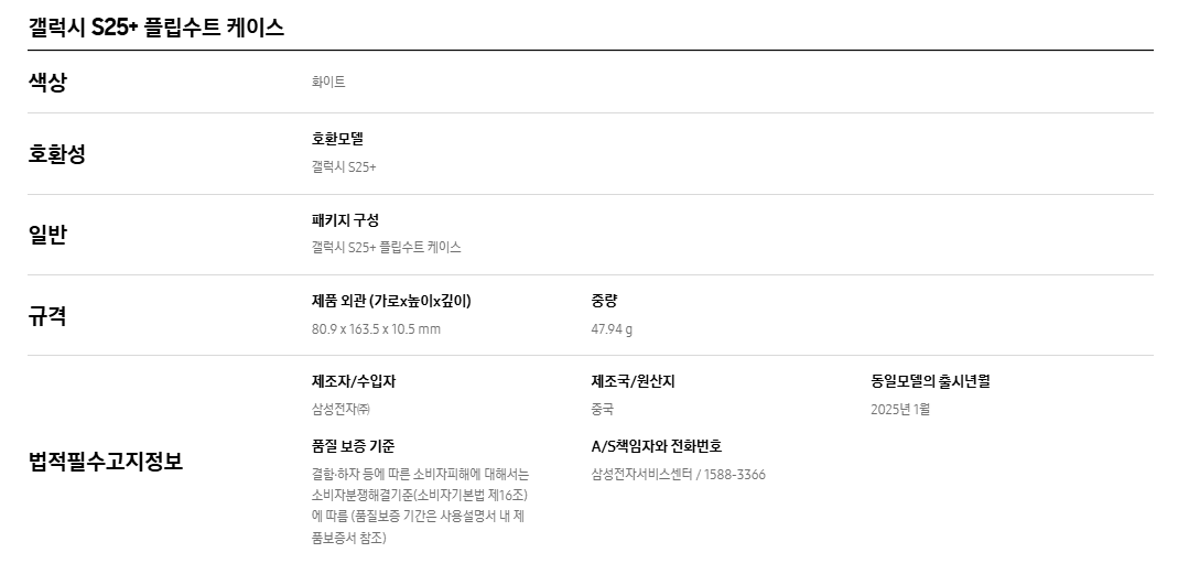 갤럭시 S25+ 플립수트 케이스