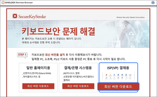 STEP 1에서 ISP(VP) 결제용 최신 버전 다운로드 선택하기