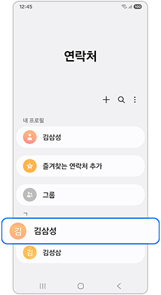 설정할 연락처