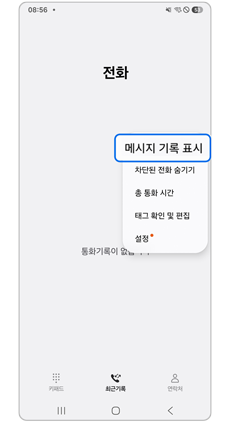 메시지 기록 표시를 눌러주세요