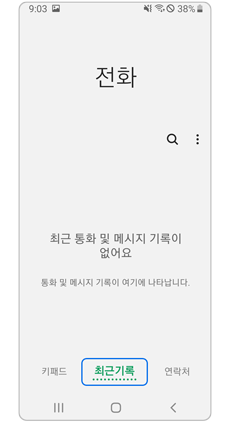 최근 기록 메뉴를 선택하세요