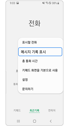메시지 기록 표시를 눌러주세요