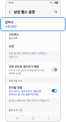심박수 측정 빈도 – 항상