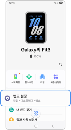 Wearable 앱 실행