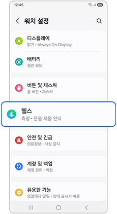헬스 항목을 선택하세요