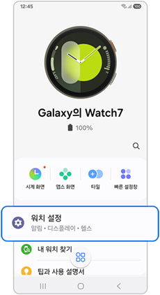 워치 설정