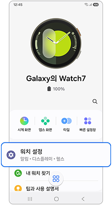 워치 설정을 선택하세요