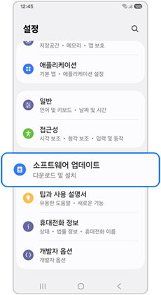 소프트웨어 업데이트