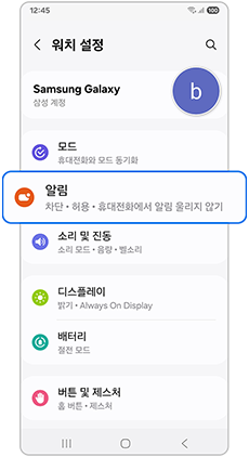 알림 항목을 선택하세요