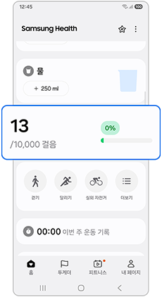 걸음 수를 선택하세요