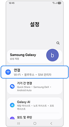 설정 –연결