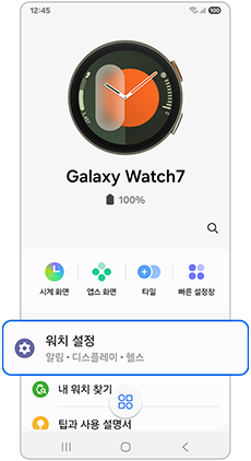 워치 설정을 선택하세요