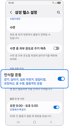 인식할 운동을 활성화 해주세요