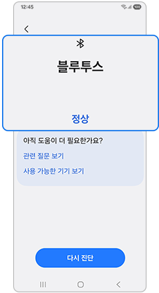 진단 결과 확인