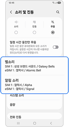 벨소리, 알림소리를 선택하세요
