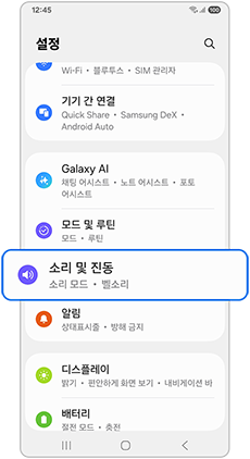 소리 및 진동 항목을 선택하세요
