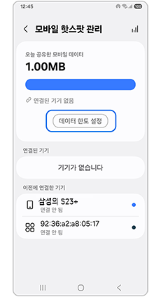 데이터 한도를 설정하세요