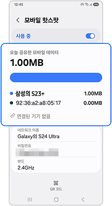 모바일 핫스팟 관리 항목을 확인해주세요