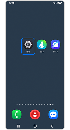 설정 앱을 실행하세요