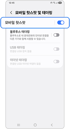 모바일 핫스팟 항목을 선택하세요