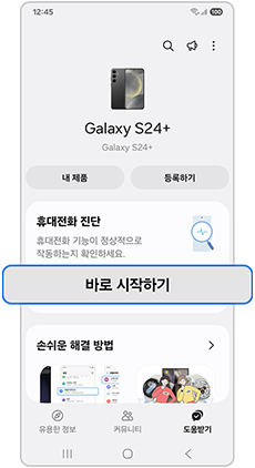 휴대전화 진단 시작하기를 눌러주세요