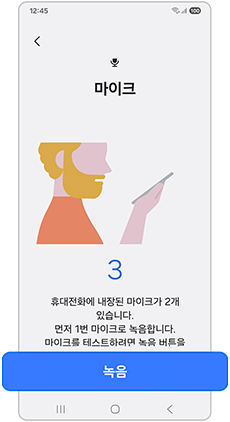 녹음을 눌러주세요