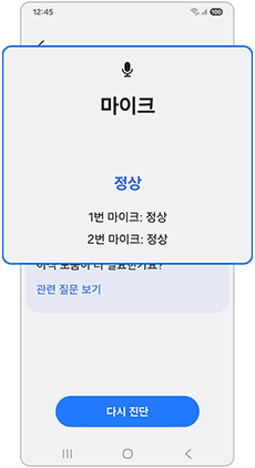 마이크 이상 유무를 확인하세요