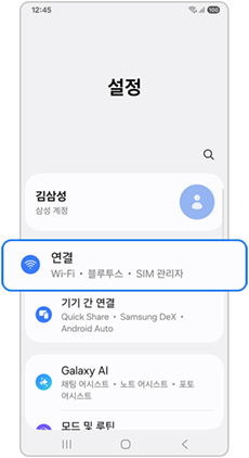 "연결" 누르기