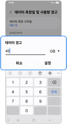 데이터 경고 용량 설정